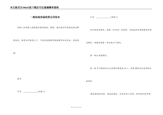 一般标准房屋租赁合同范本