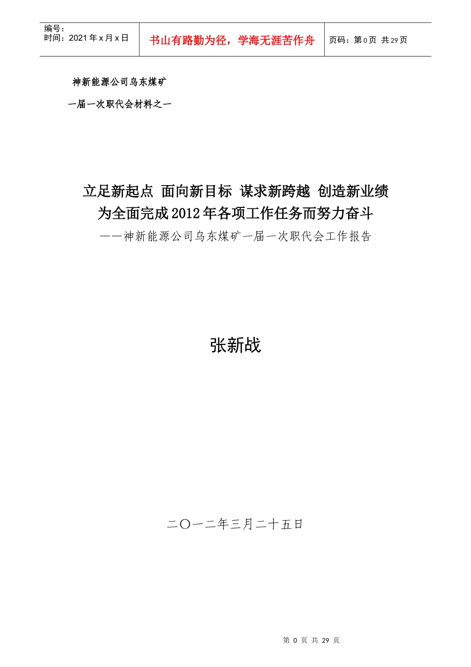 一届一次职代会行政工作报告_第1页