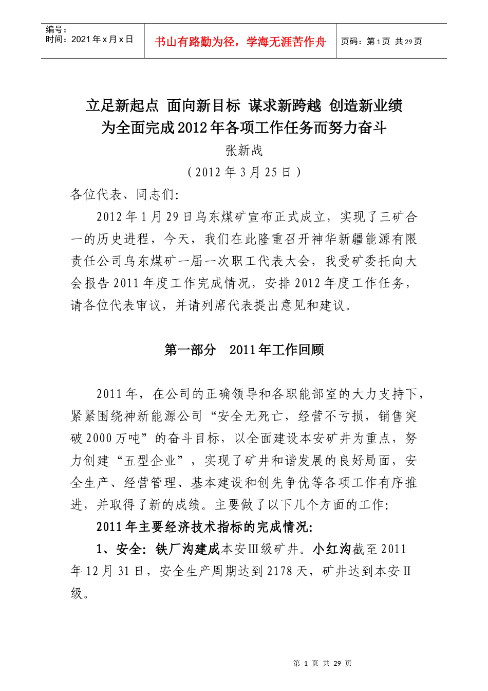 一届一次职代会行政工作报告_第2页
