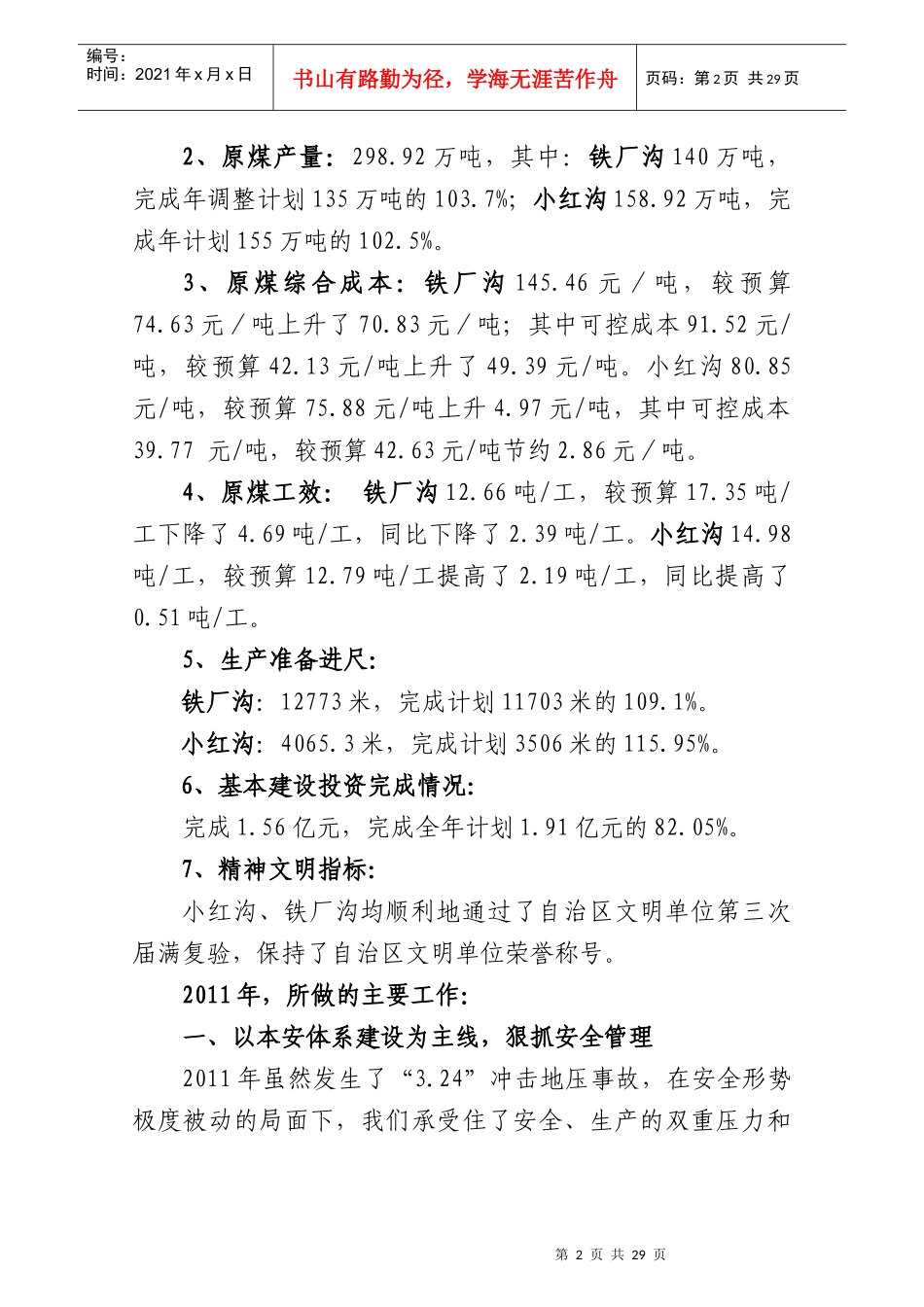 一届一次职代会行政工作报告_第3页