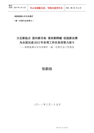 一届一次职代会行政工作报告