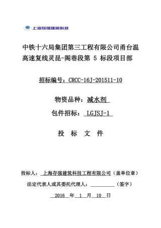 上海存强建筑科技工程有限公司减水剂