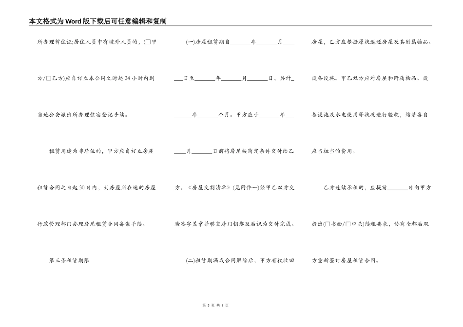 个人租房合同模板正式版_第3页