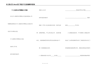 个人租房合同模板正式版