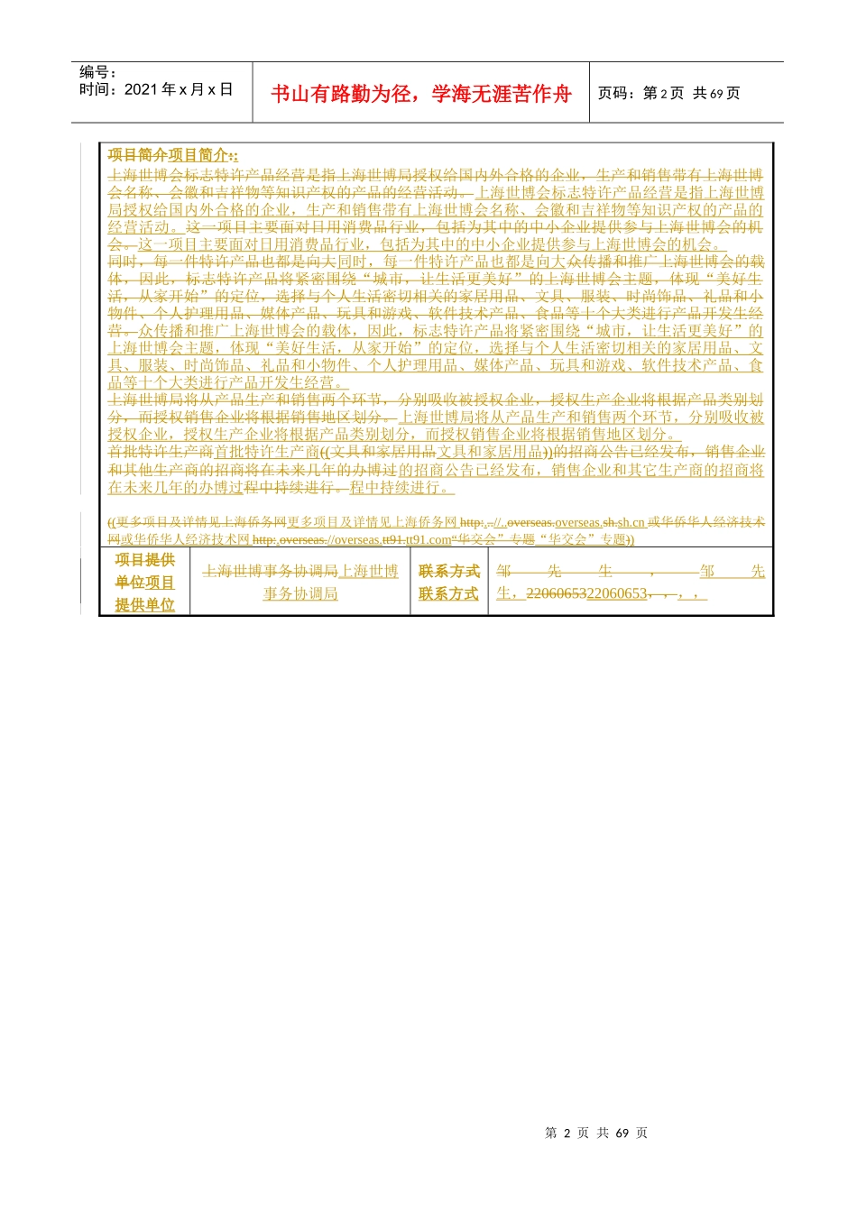上海市第三届“华交会”招商项目研讨_第2页
