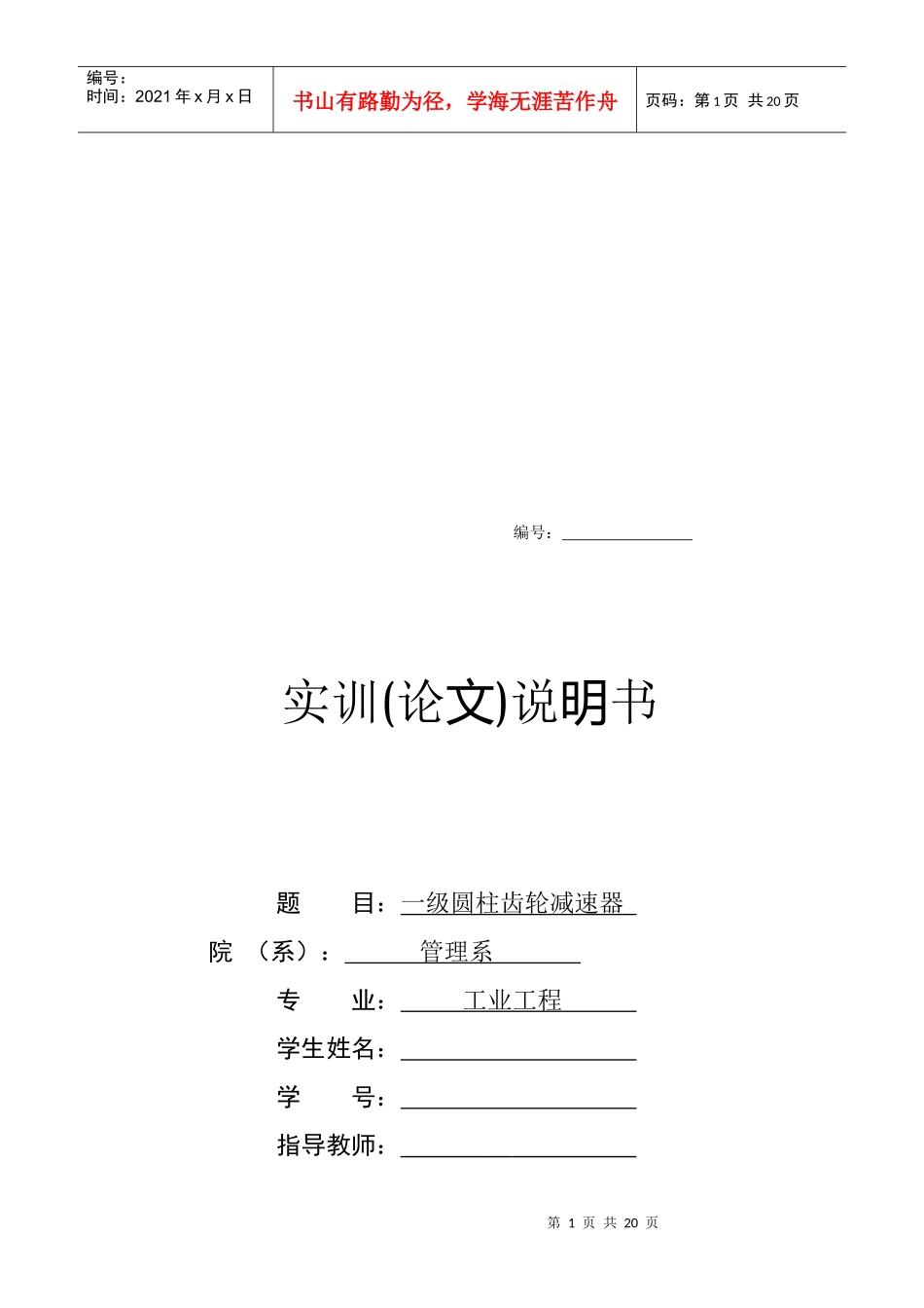 一级圆柱齿轮减速器设计计算_第1页