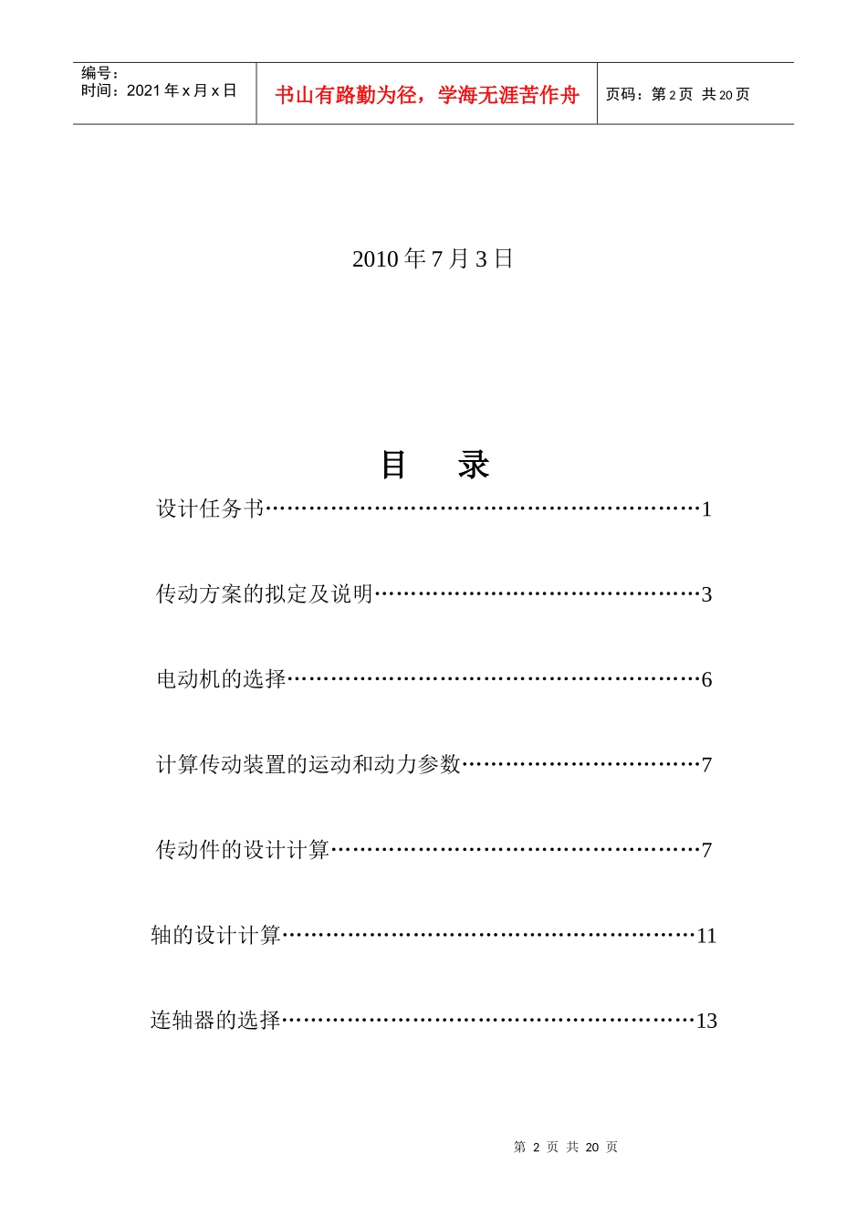 一级圆柱齿轮减速器设计计算_第2页