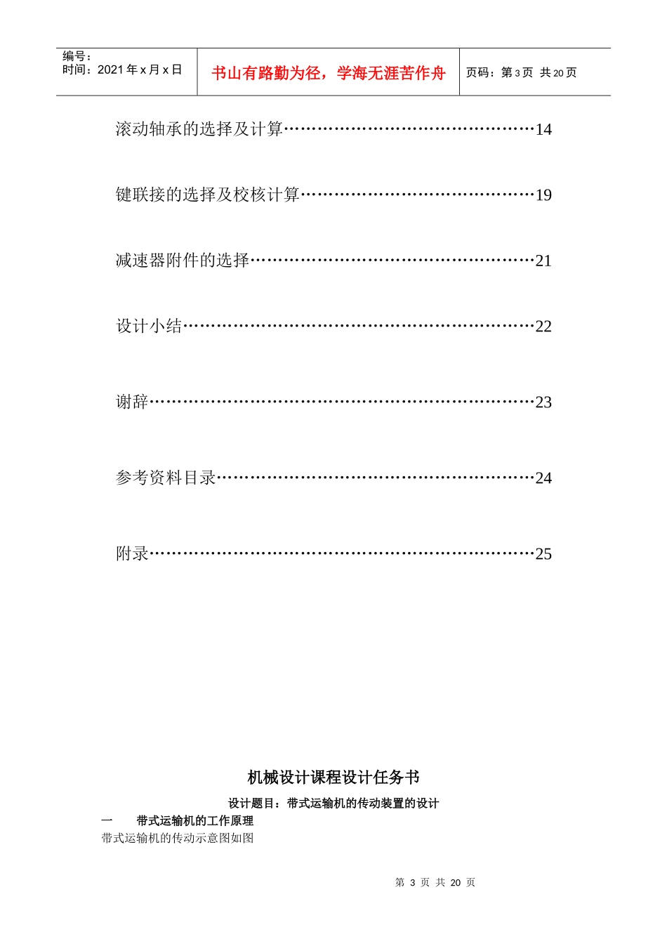 一级圆柱齿轮减速器设计计算_第3页