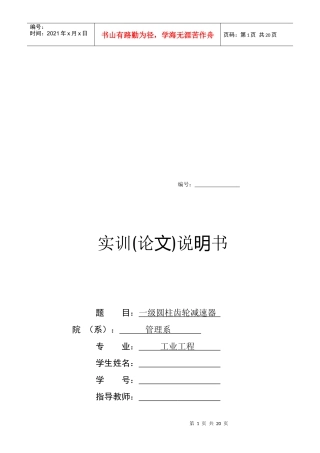 一级圆柱齿轮减速器设计计算