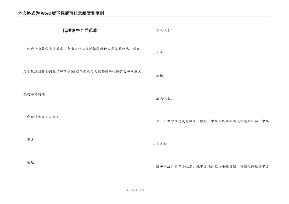 代理销售合同范本_第1页