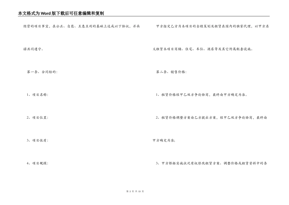 代理销售合同范本_第2页
