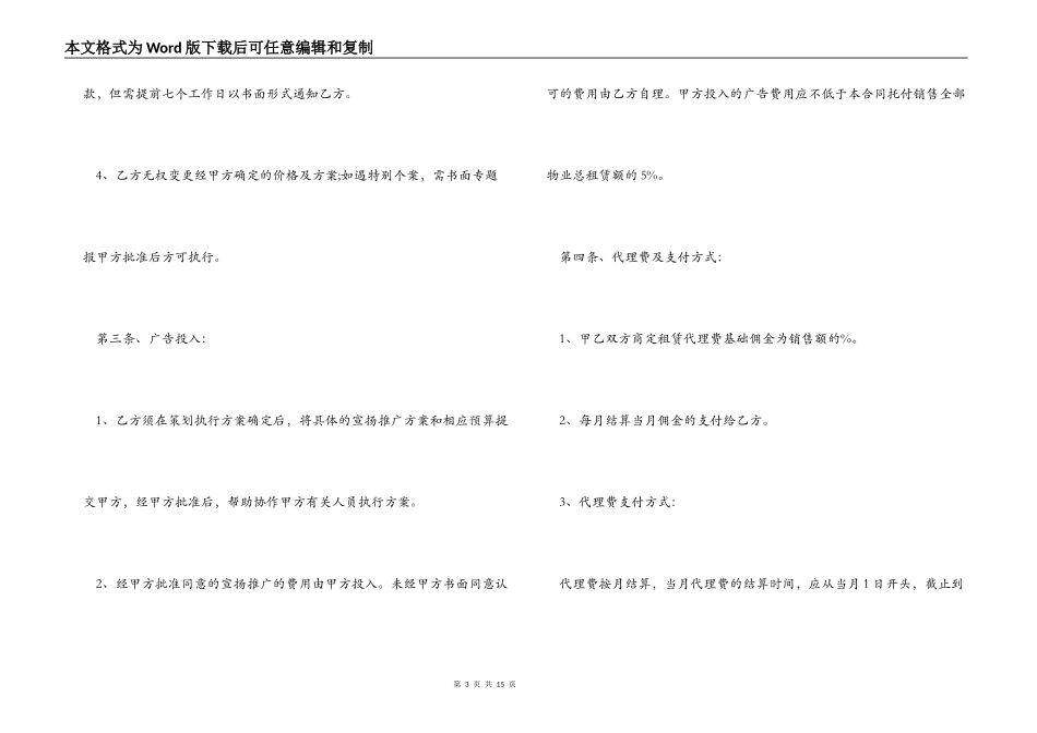 代理销售合同范本_第3页