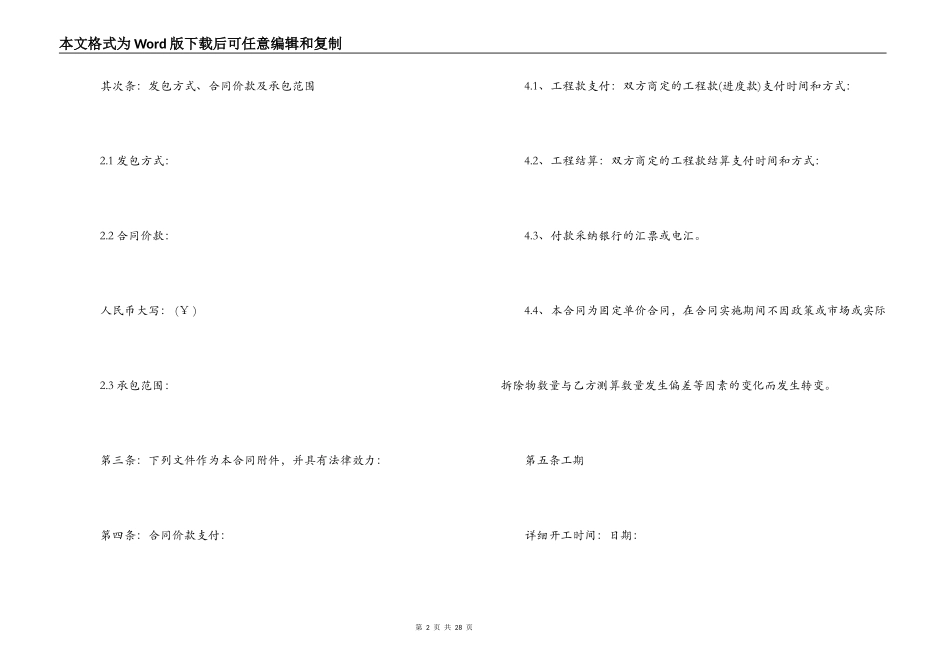 房屋拆除施工合同协议_第2页