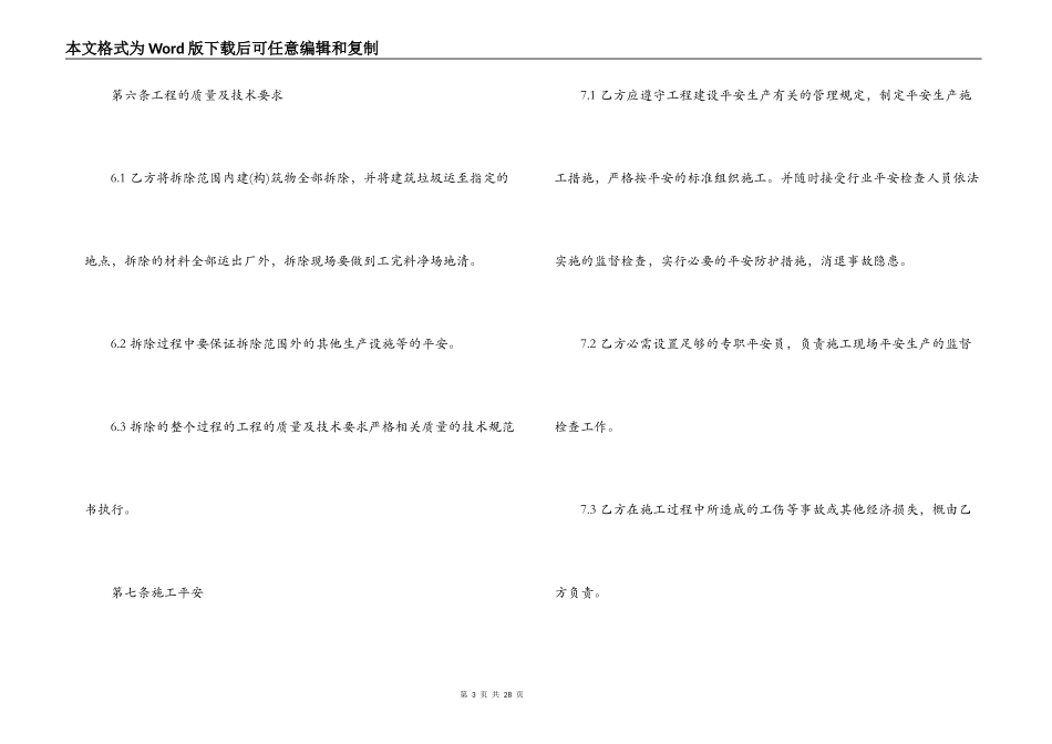 房屋拆除施工合同协议_第3页