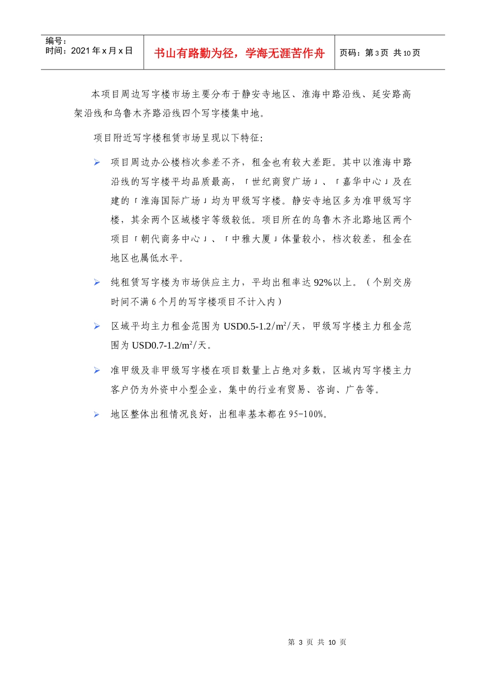 万泰大厦项目_第3页