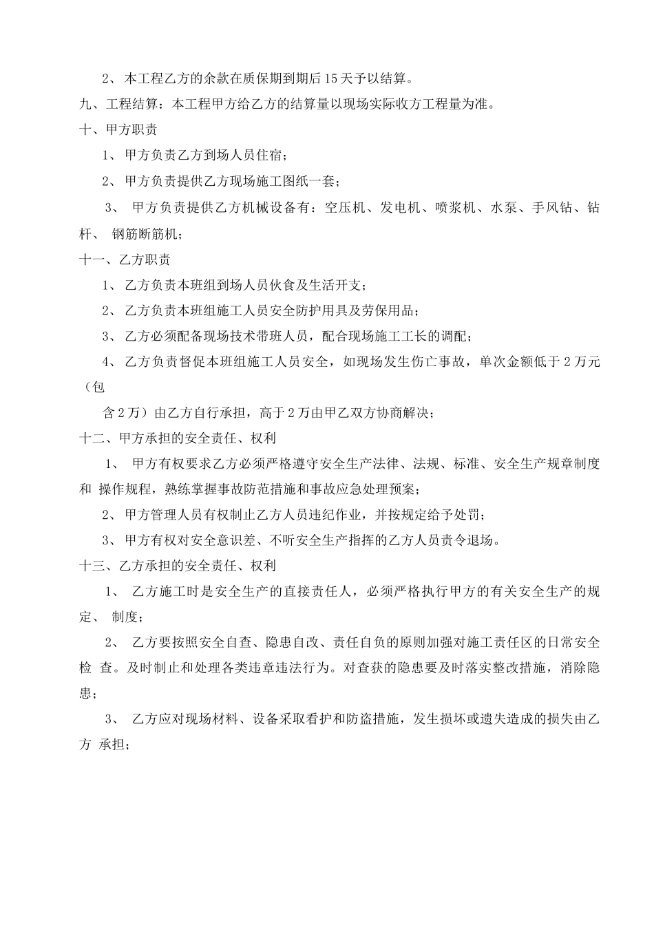 边坡支护劳务合同_第3页
