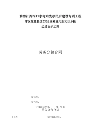 边坡支护劳务合同