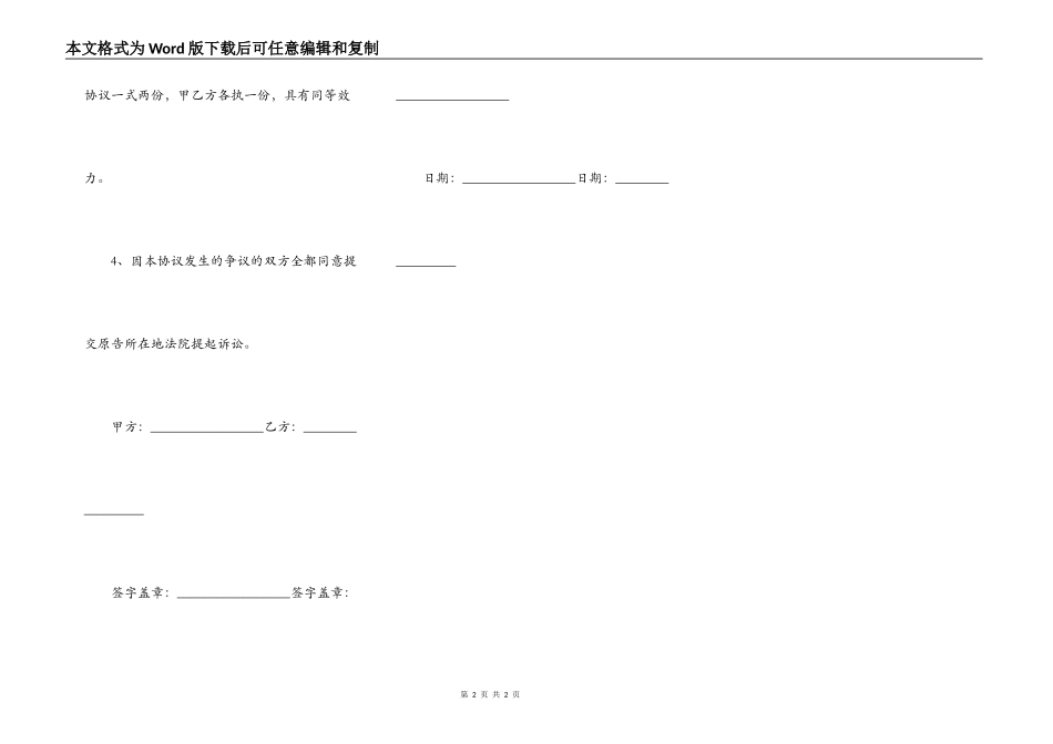 施工合同延期的范本_第2页