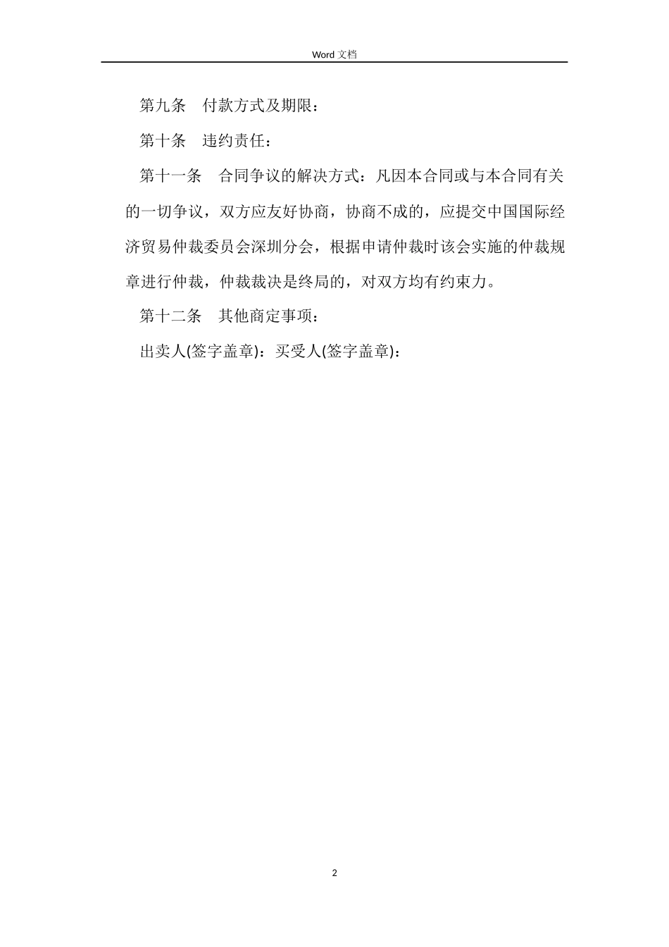 家具买卖合同(示本)_第2页