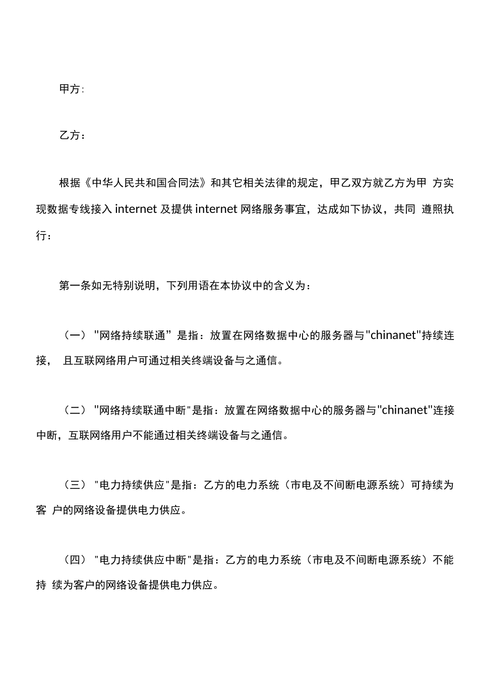 服务器托管合同书样本x_第2页
