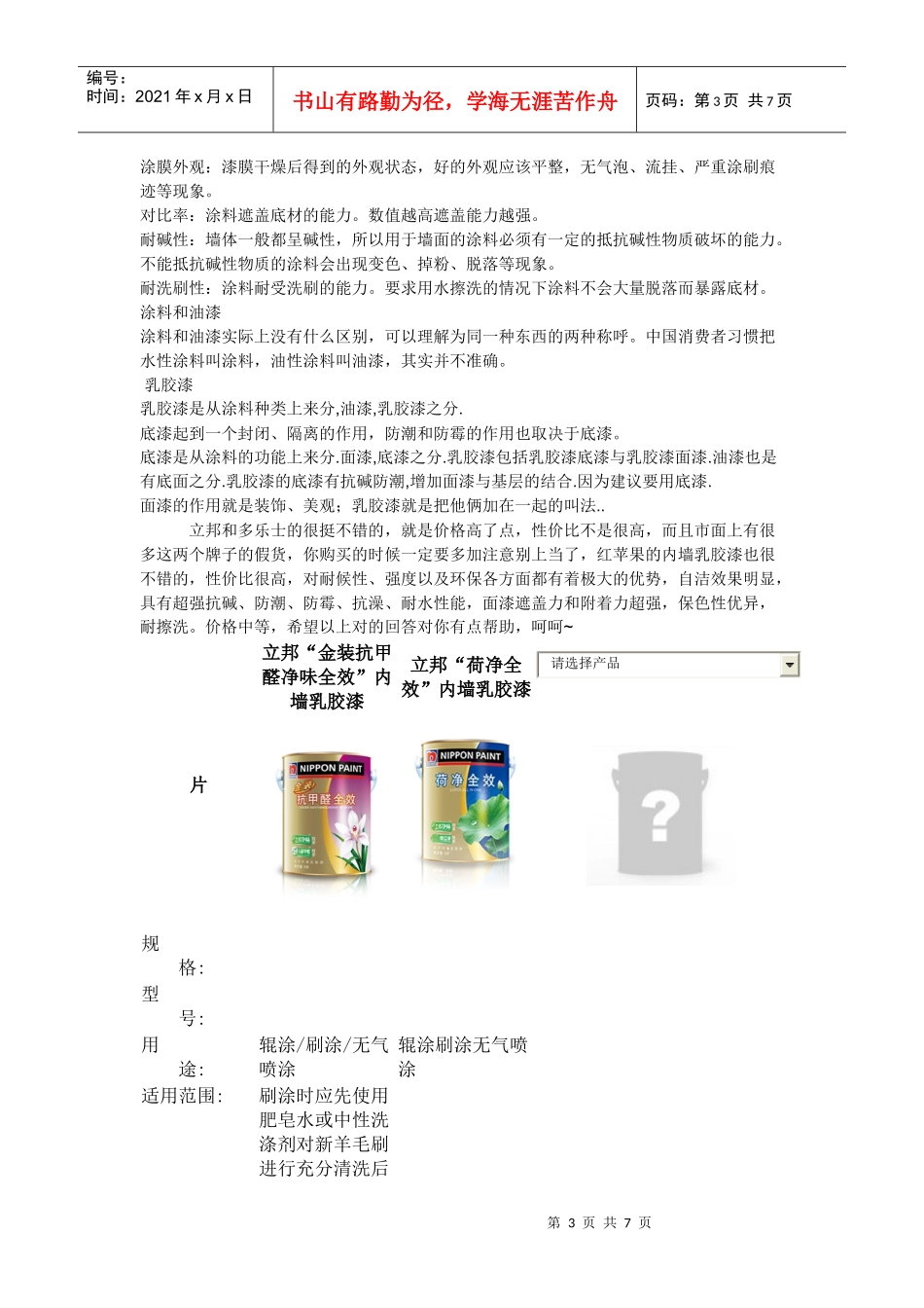 一当前室内装修内墙涂料有那些种类_第3页