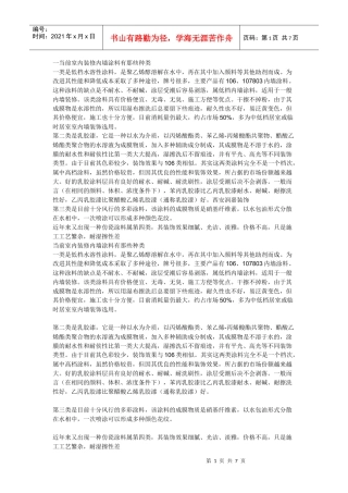 一当前室内装修内墙涂料有那些种类