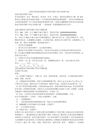 实用合同出轨自愿放弃夫妻共同财产协议书范例六篇
