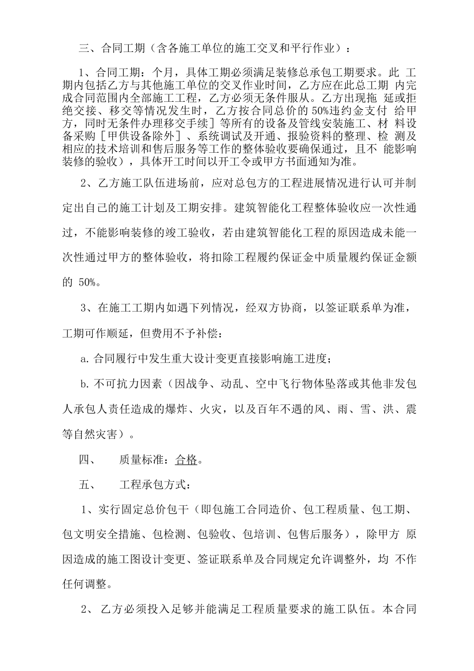 商业建筑智能化施工合同_第2页
