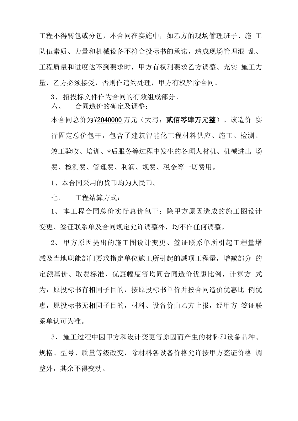 商业建筑智能化施工合同_第3页