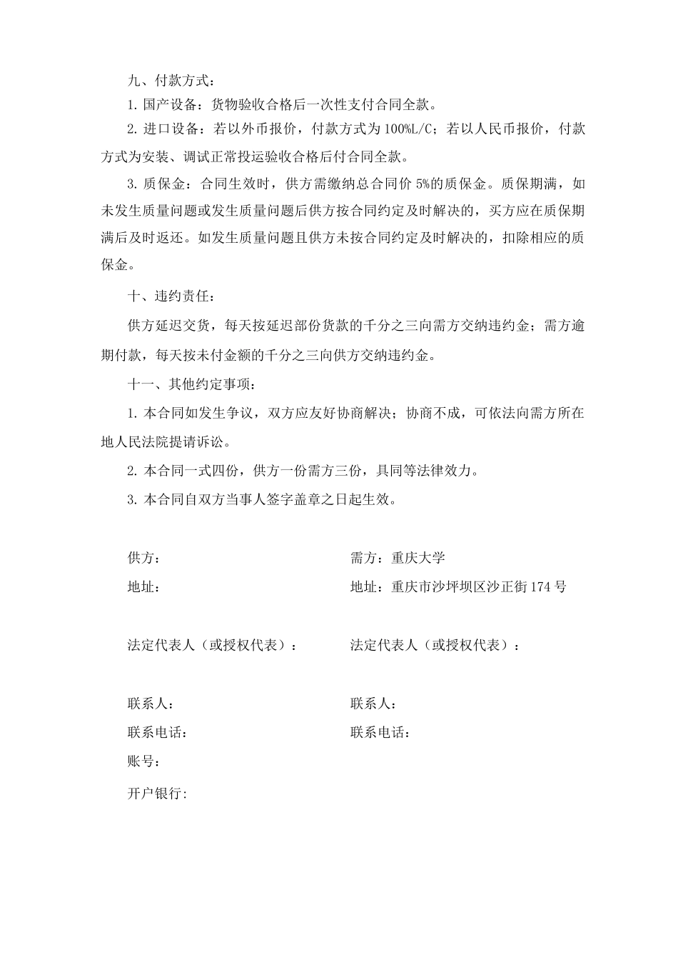 重庆大学网上竞价系统采购合同_第2页