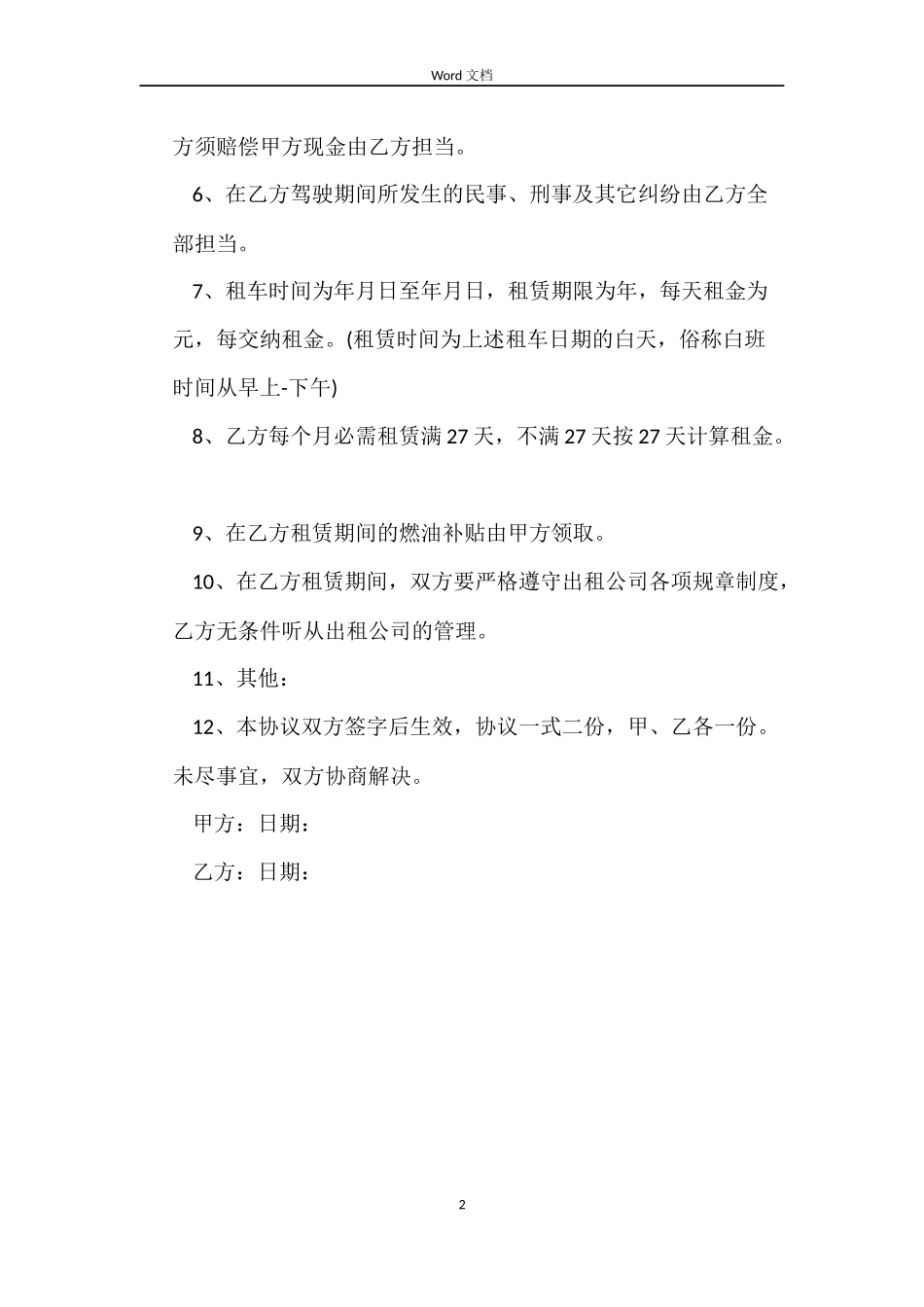 出租车租赁合同样本_第2页