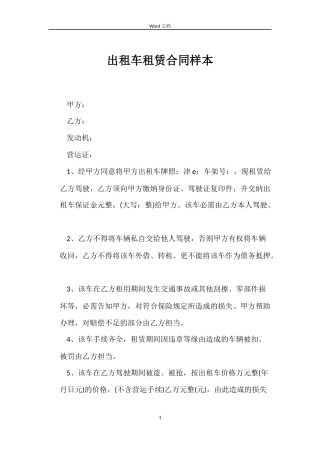 出租车租赁合同样本