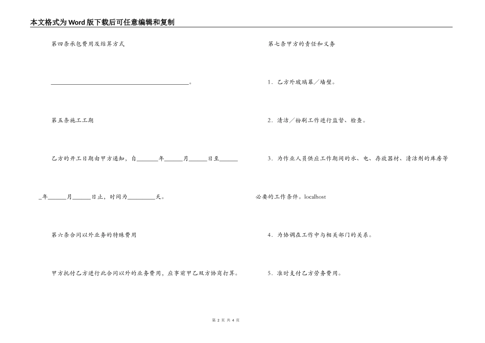 清洁承包合同_第2页
