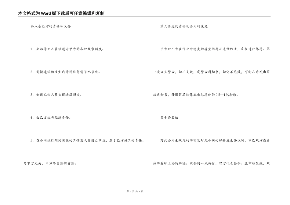 清洁承包合同_第3页