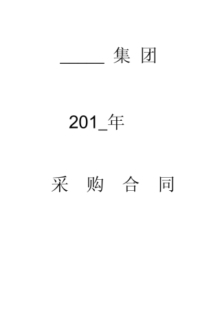 制造业企业采购合同范本