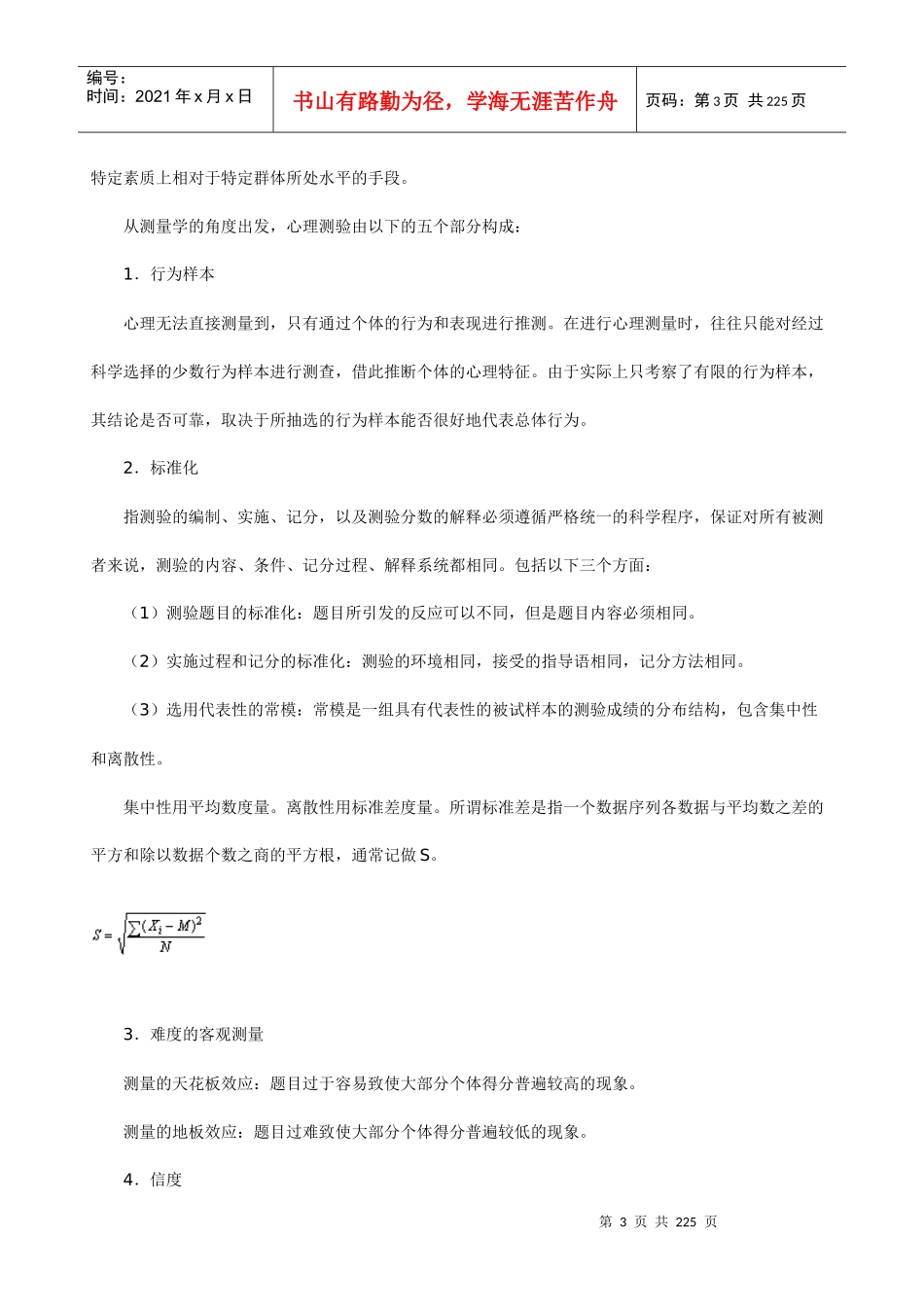 【新版mba教材】《人才测评学》全十五讲_第3页