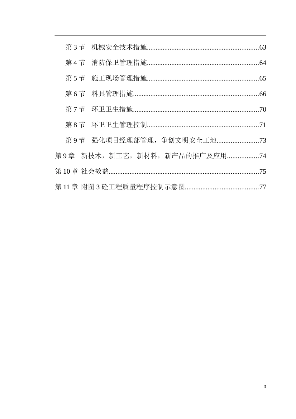三层框架厂房工程_第3页