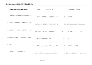 车辆抵押借款合同模板通用版