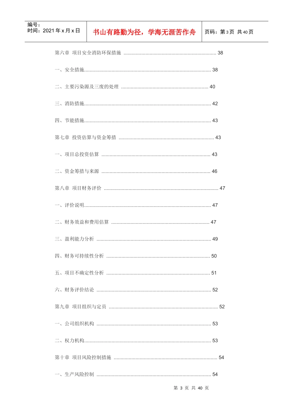 三氯吡啶醇钠扩产可行性研究报告_第3页