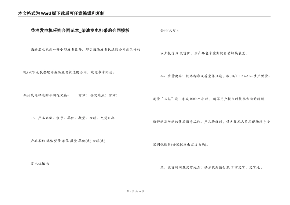 柴油发电机采购合同范本_第1页