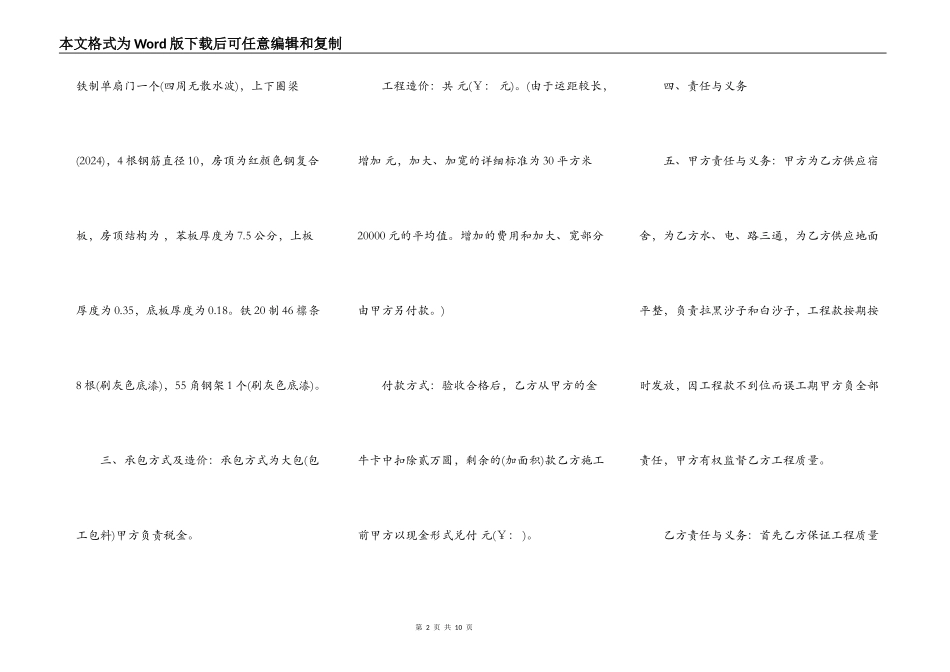 危房改造施工合同专业版_第2页