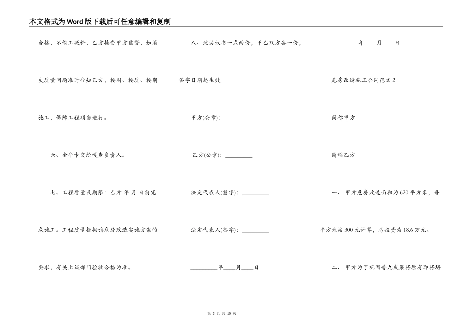 危房改造施工合同专业版_第3页