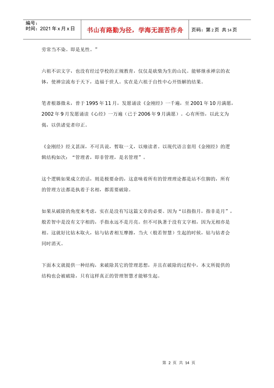 《金刚经》对企业管理的开示（上）_第2页
