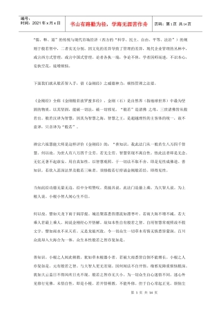 《金刚经》对企业管理的开示（上）