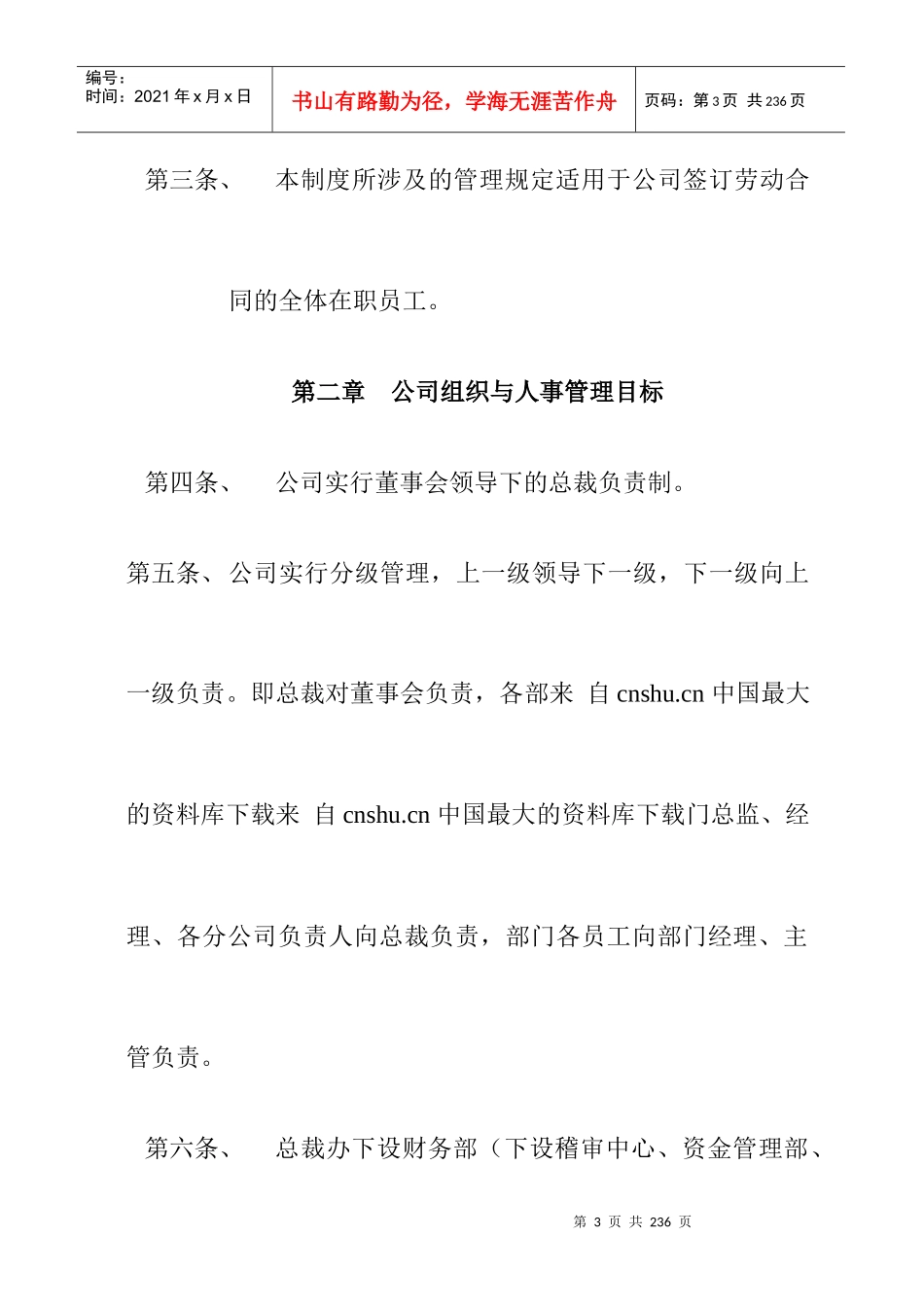 【通信设备有限公司人事部管理制度（1）】_第3页