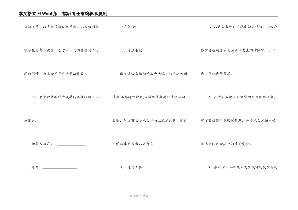 有关公对私转账借款合同范本_第2页