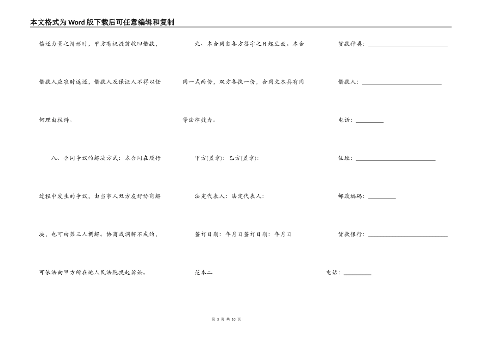有关公对私转账借款合同范本_第3页