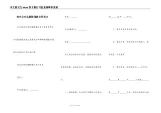 有关公对私转账借款合同范本