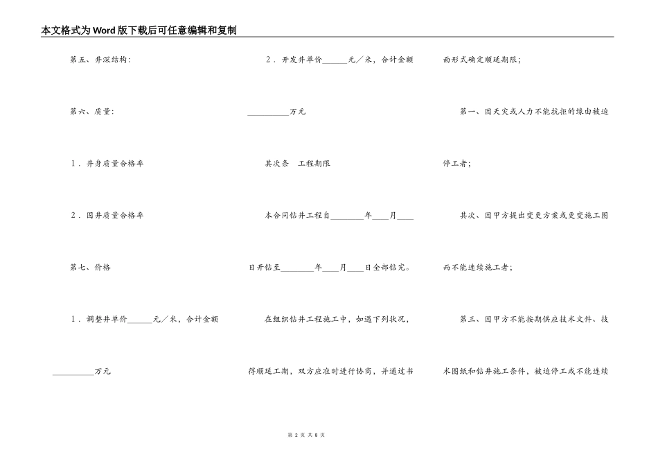 钻井工程承包合同专业版_第2页