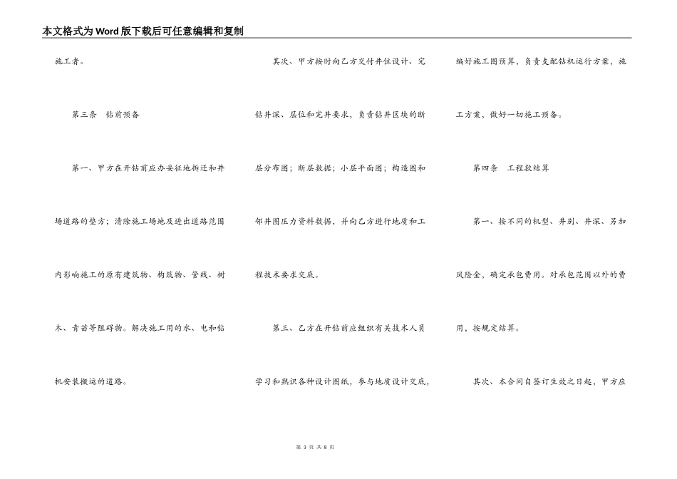 钻井工程承包合同专业版_第3页